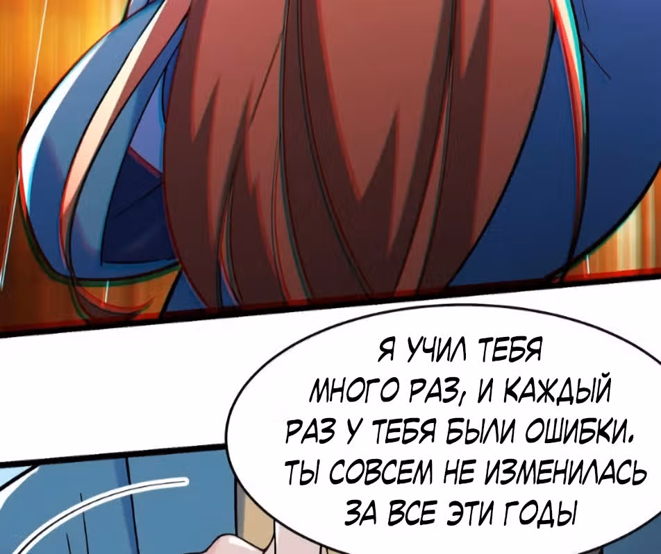 Все мои ученицы - дьяволицы — Том 1 · Глава 138, страница 59