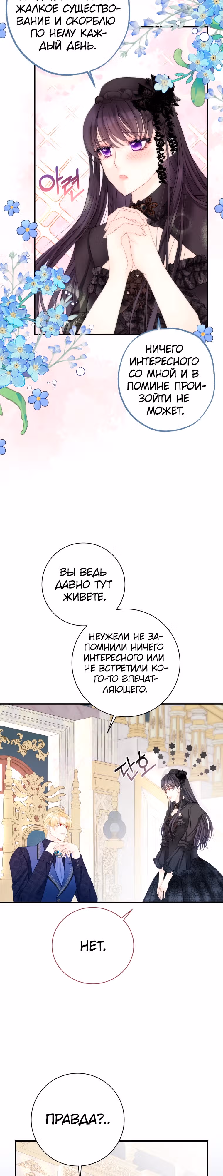 Чёрный лебедь стала матерью принцессы-лебедя — Том 1 · Глава 16, страница 11