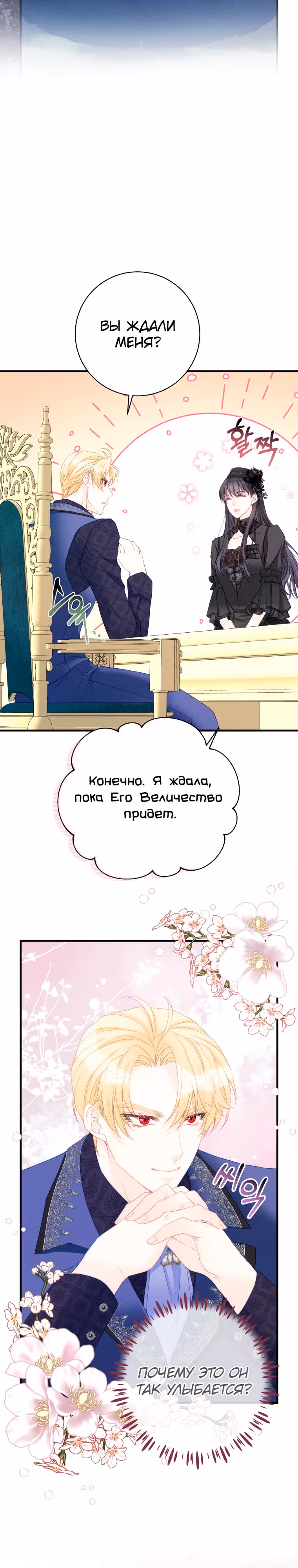 Чёрный лебедь стала матерью принцессы-лебедя — Том 1 · Глава 16, страница 15