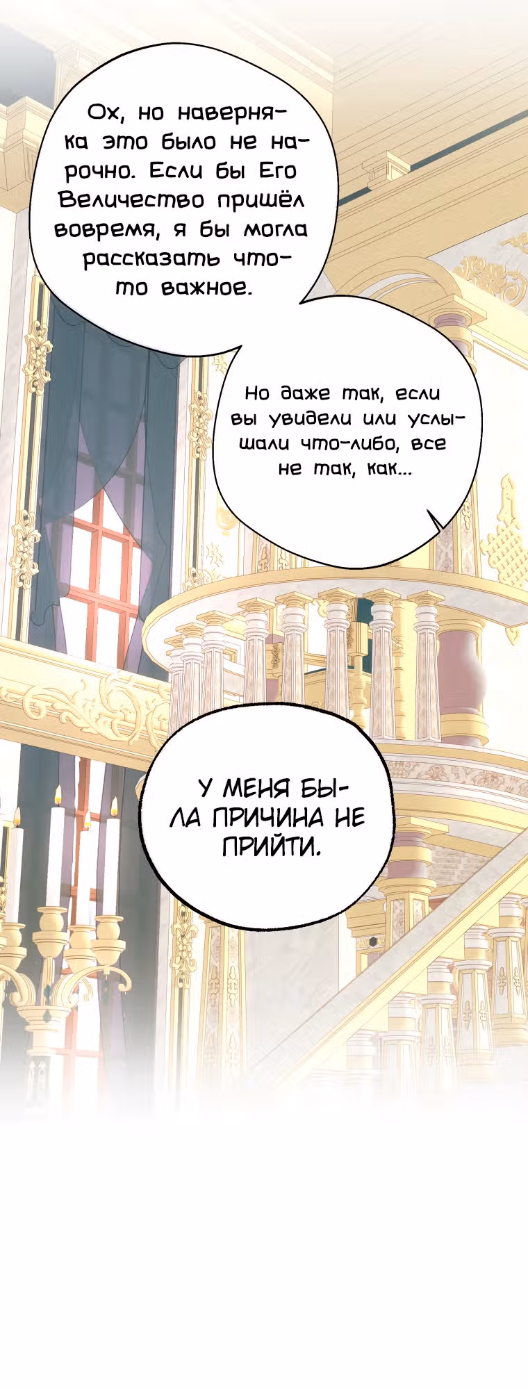 Чёрный лебедь стала матерью принцессы-лебедя — Том 1 · Глава 16, страница 16