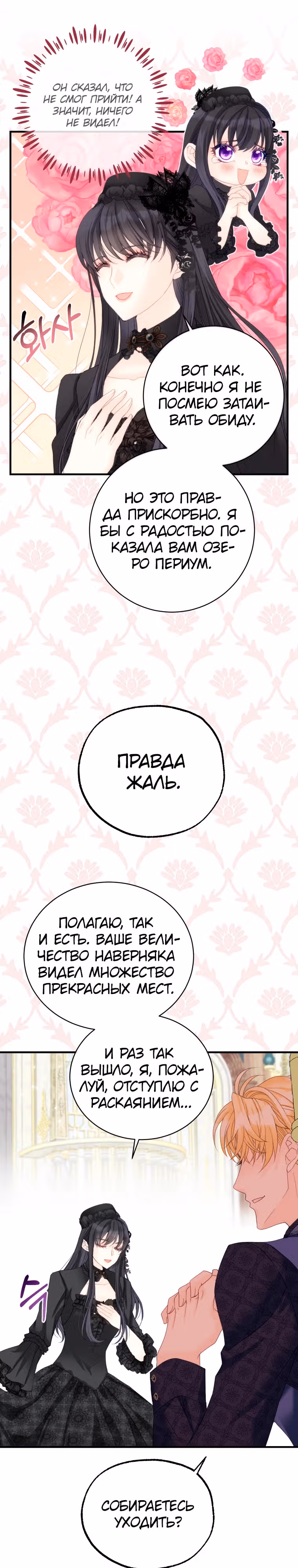 Чёрный лебедь стала матерью принцессы-лебедя — Том 1 · Глава 16, страница 17