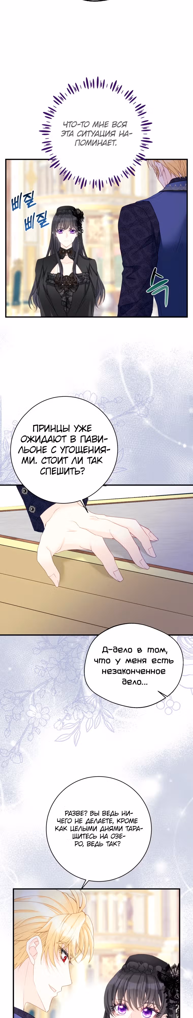 Чёрный лебедь стала матерью принцессы-лебедя — Том 1 · Глава 16, страница 18