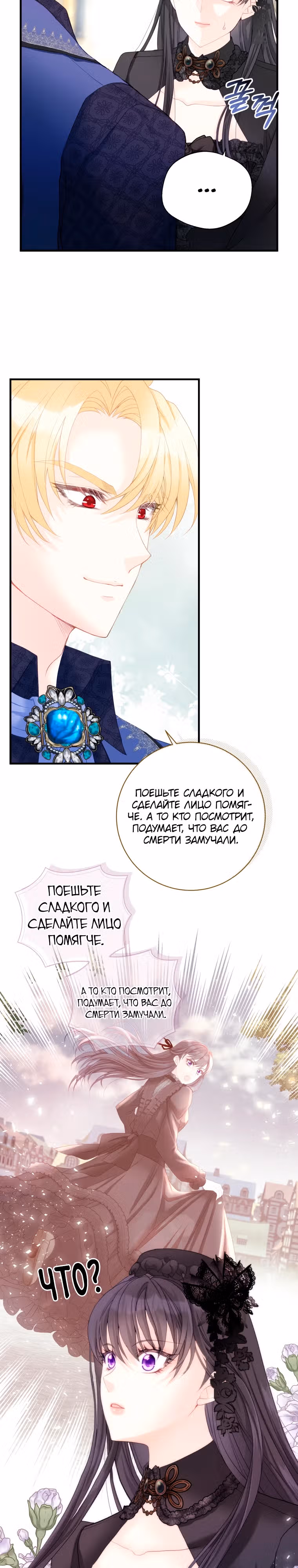 Чёрный лебедь стала матерью принцессы-лебедя — Том 1 · Глава 16, страница 19