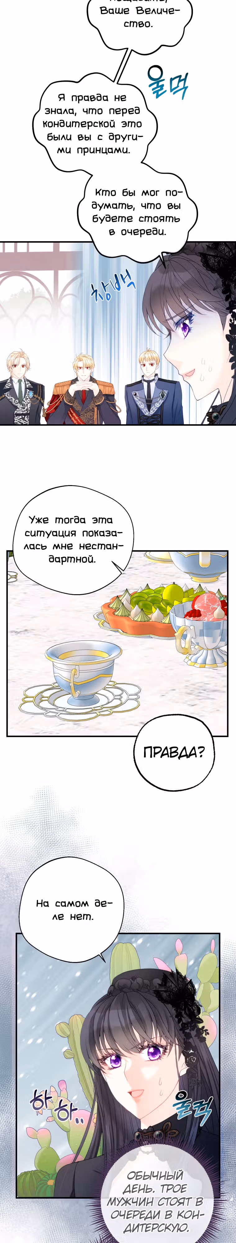 Чёрный лебедь стала матерью принцессы-лебедя — Том 1 · Глава 16, страница 21