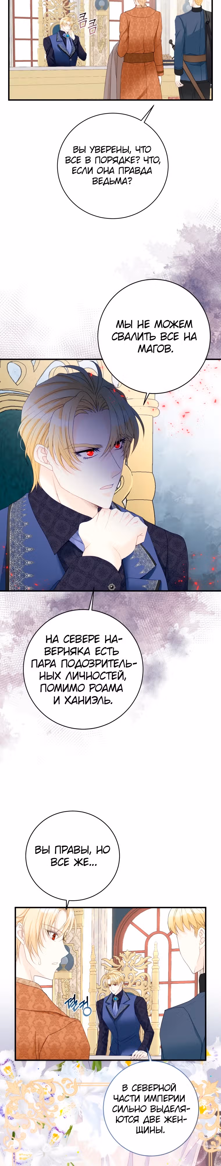 Чёрный лебедь стала матерью принцессы-лебедя — Том 1 · Глава 16, страница 4