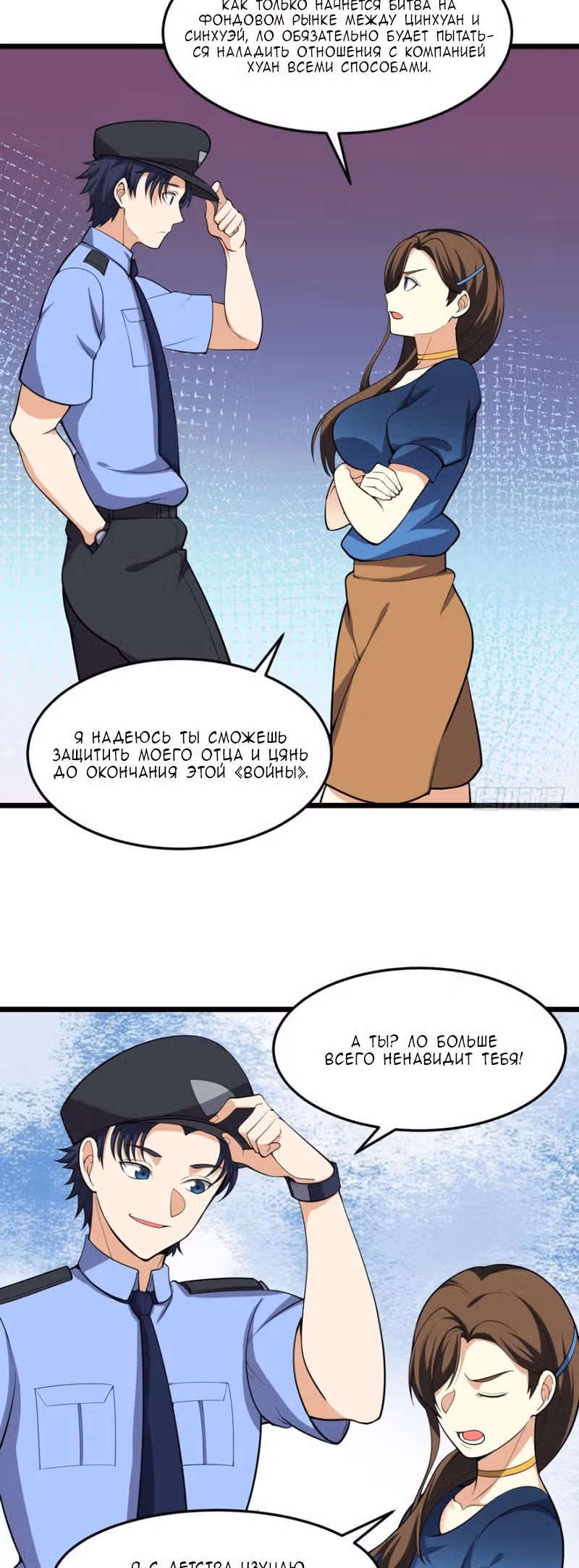 Странный Охранник — Том 1 · Глава 20, страница 11