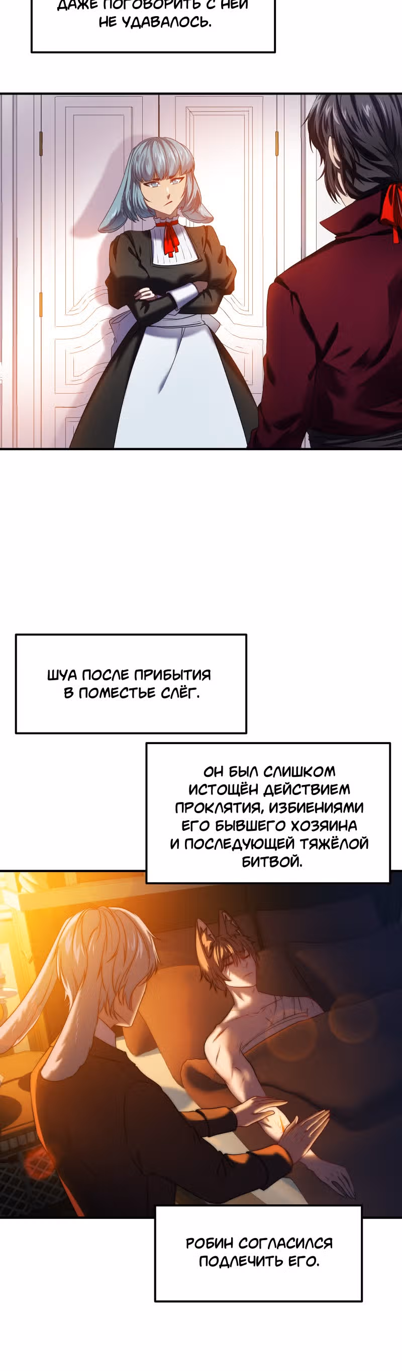 Перемирие — Том 1 · Глава 41, страница 4