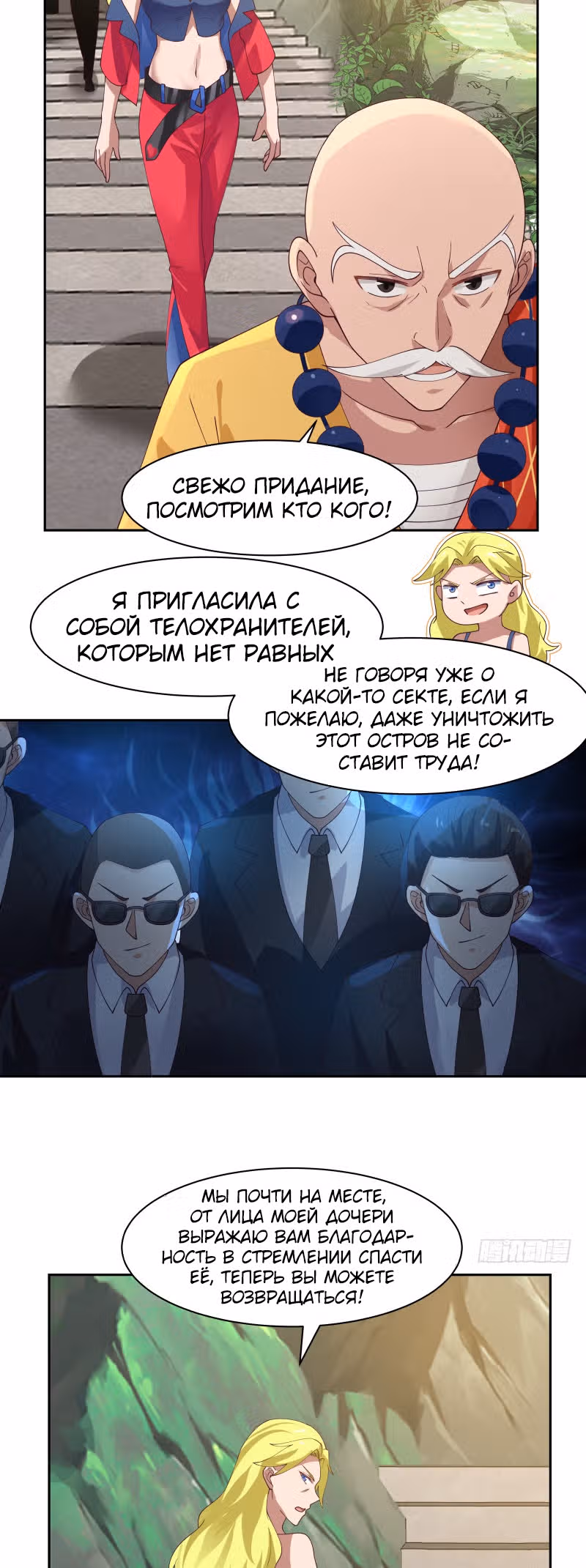 Дракон внутри меня — Том 1 · Глава 372, страница 3
