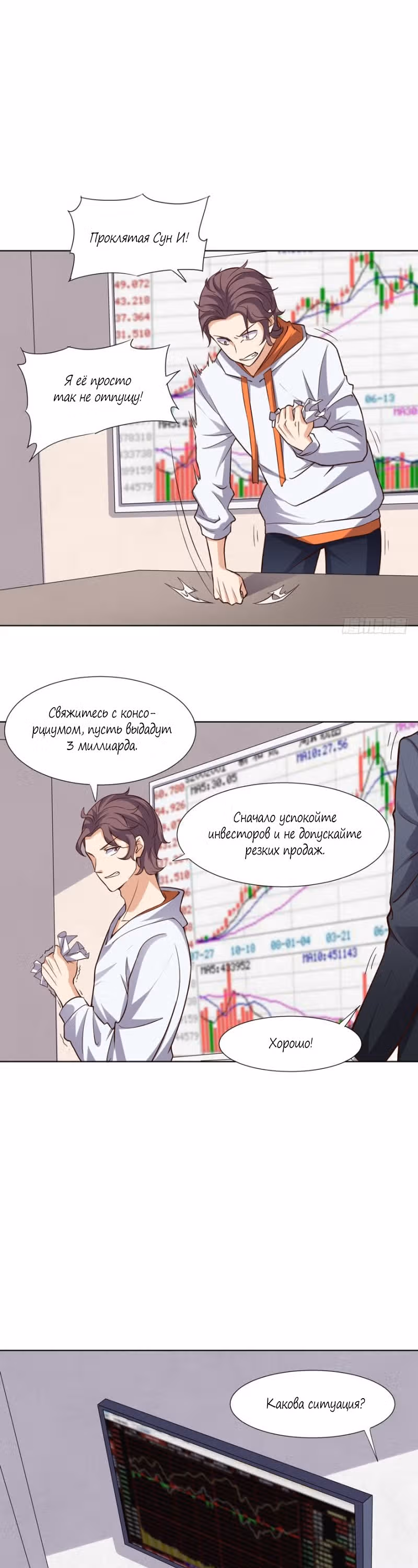 Странный Охранник — Том 1 · Глава 21, страница 4