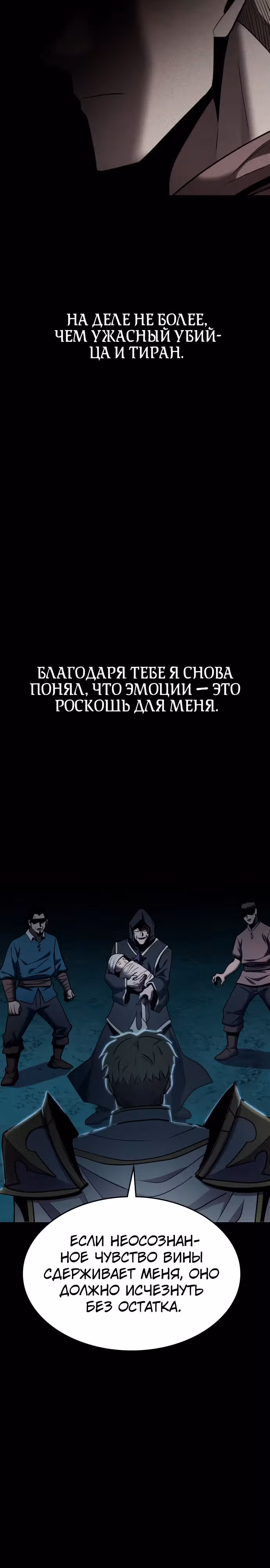 Паладин в темном фэнтези — Том 1 · Глава 53, страница 27