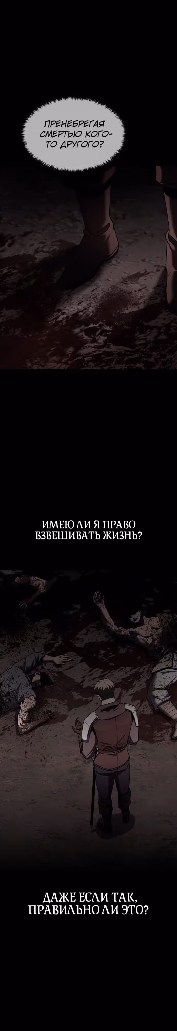 Паладин в темном фэнтези — Том 1 · Глава 53, страница 35