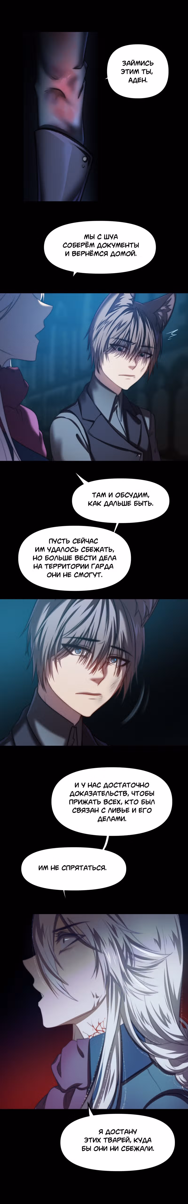Перемирие — Том 1 · Глава 40, страница 11