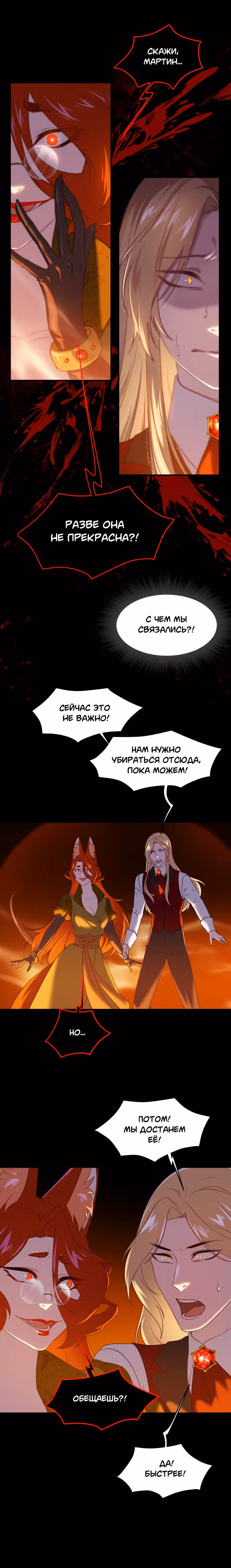Перемирие — Том 1 · Глава 40, страница 7