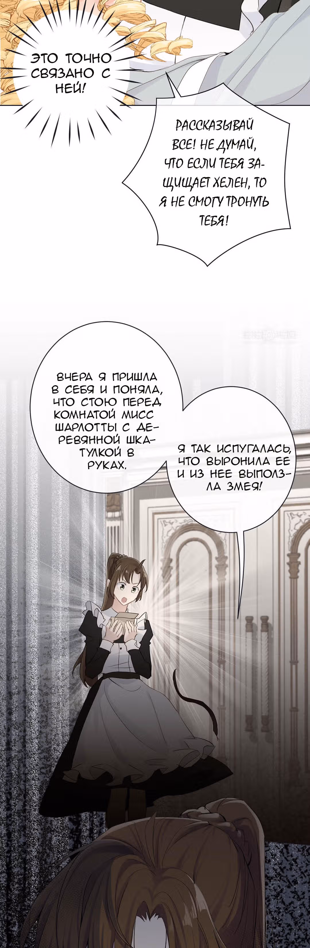 Войны принцесс — Том 1 · Глава 27, страница 12