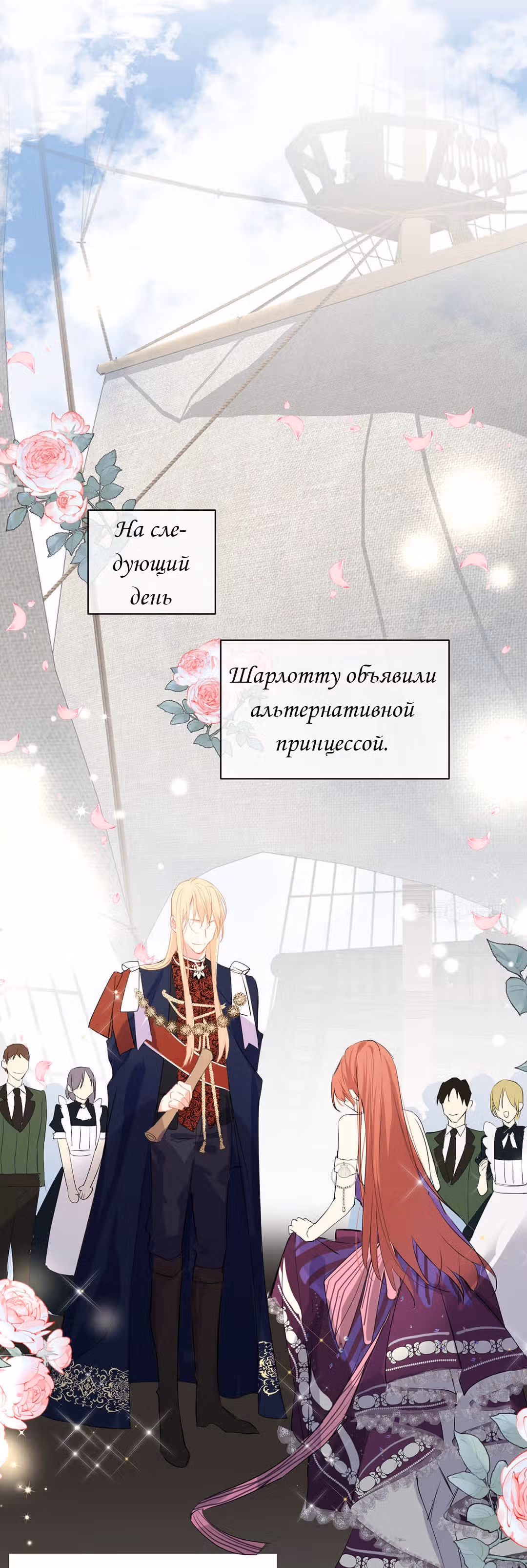 Войны принцесс — Том 1 · Глава 27, страница 17