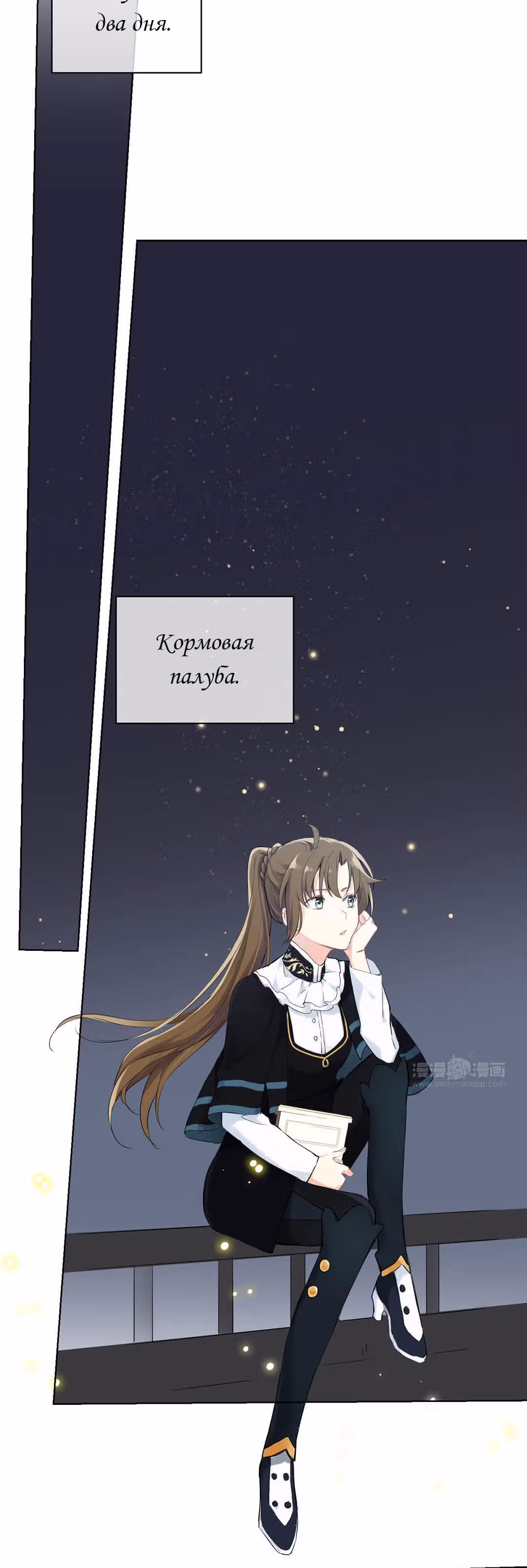 Войны принцесс — Том 1 · Глава 27, страница 19