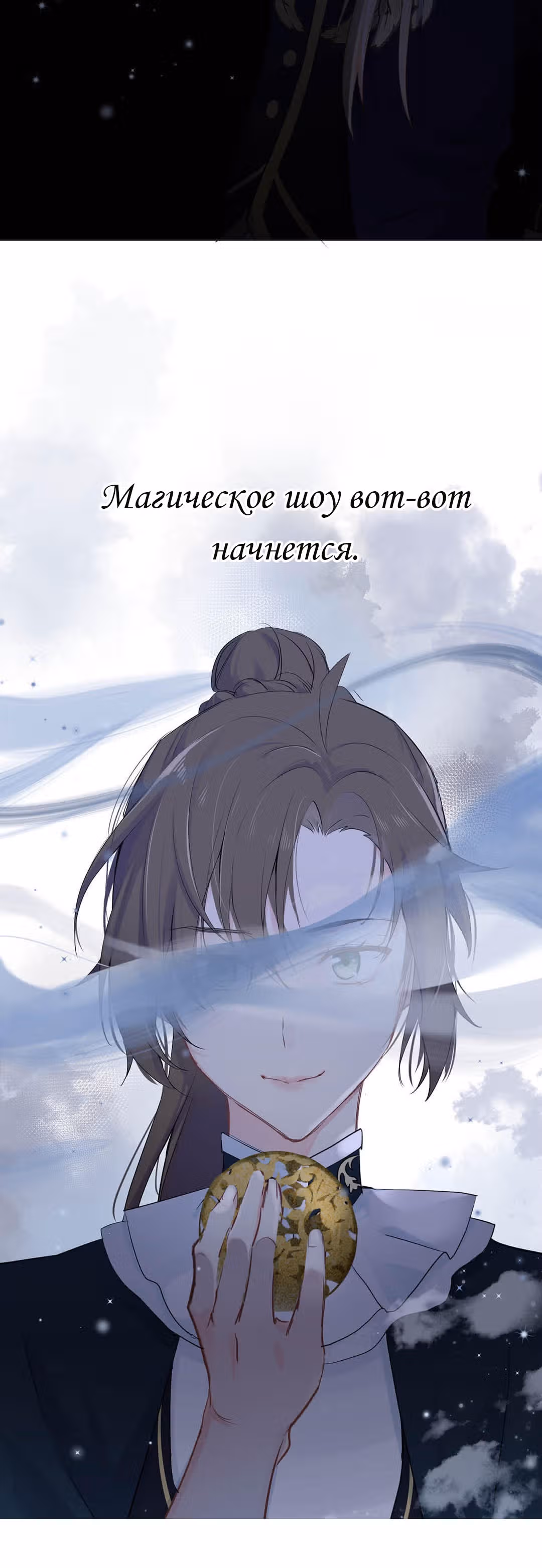 Войны принцесс — Том 1 · Глава 27, страница 27