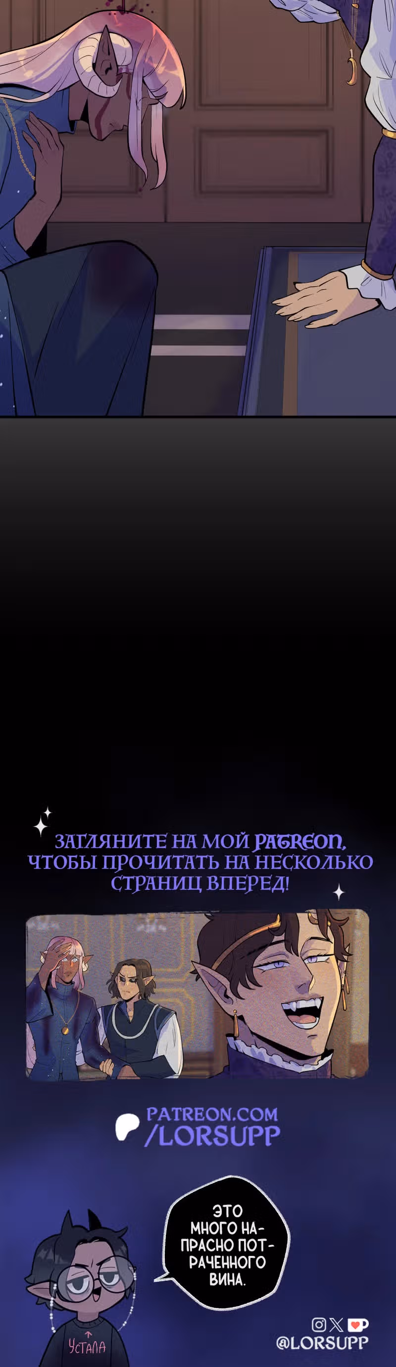 Проклятье плоти — Том 1 · Глава 1.1, страница 14