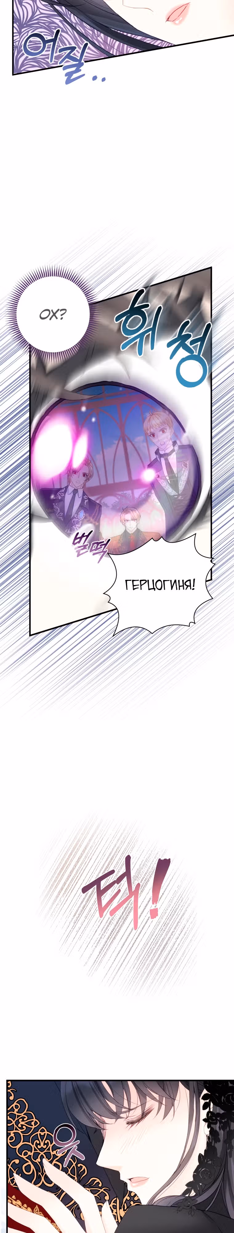 Чёрный лебедь стала матерью принцессы-лебедя — Том 1 · Глава 17, страница 14