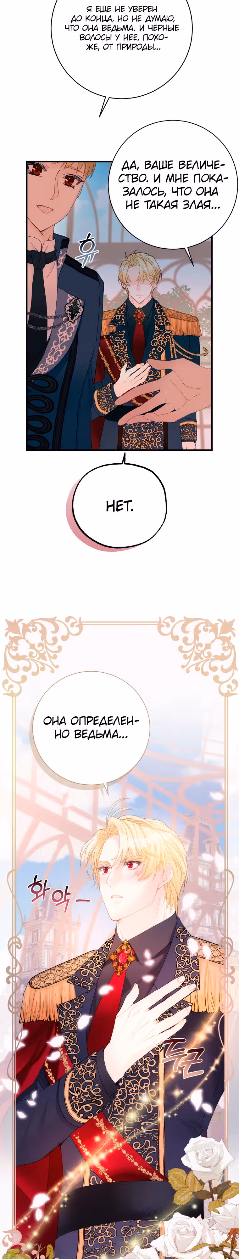 Чёрный лебедь стала матерью принцессы-лебедя — Том 1 · Глава 17, страница 20