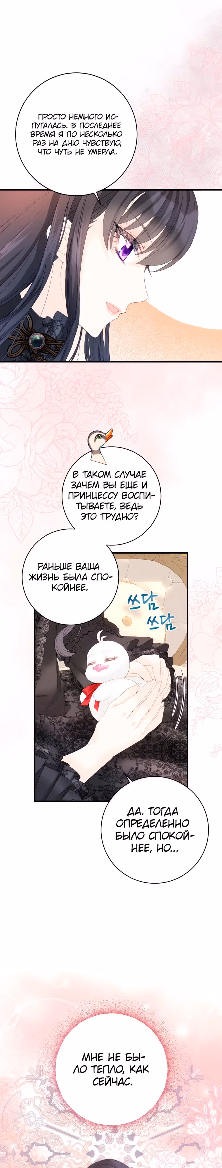 Чёрный лебедь стала матерью принцессы-лебедя — Том 1 · Глава 17, страница 28