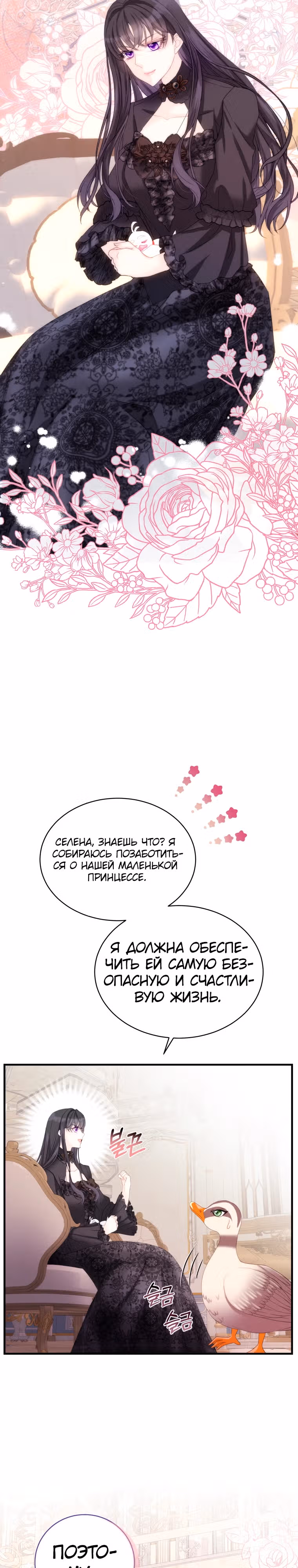 Чёрный лебедь стала матерью принцессы-лебедя — Том 1 · Глава 17, страница 29