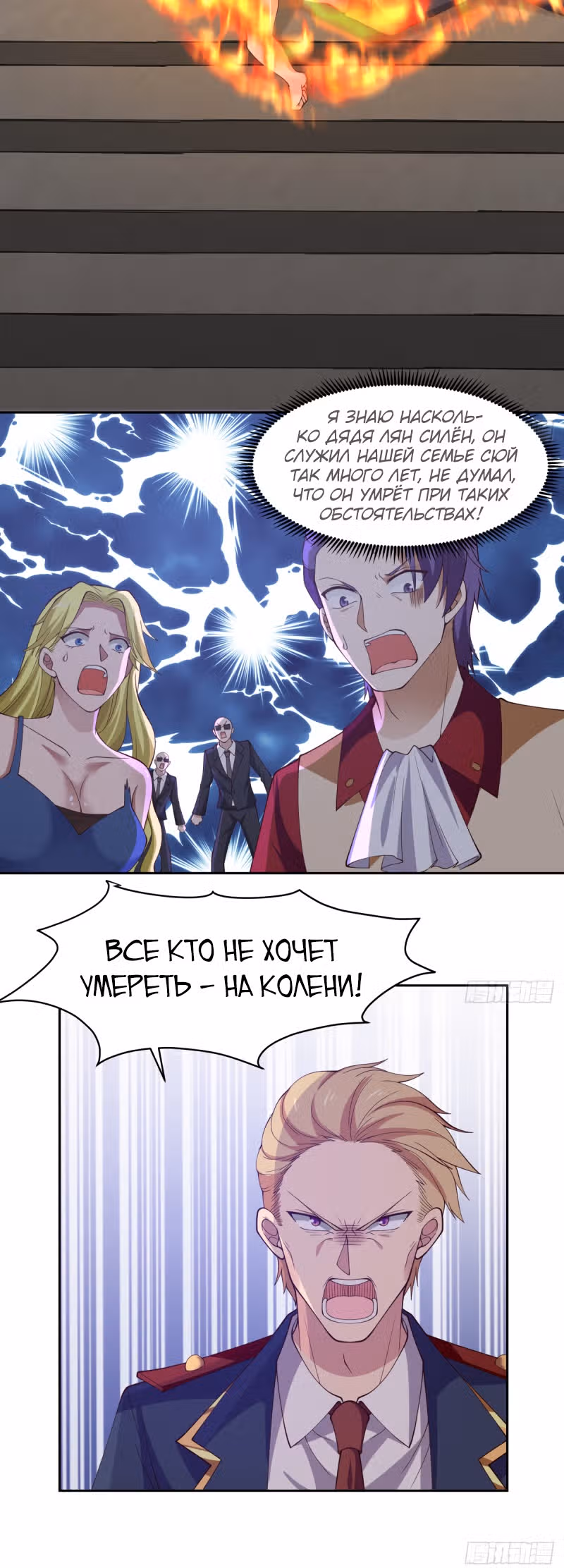 Дракон внутри меня — Том 1 · Глава 374, страница 13