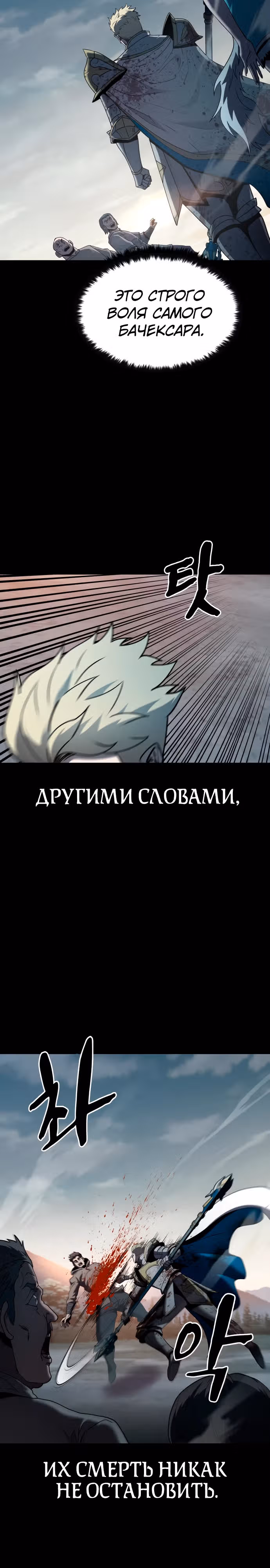 Паладин в темном фэнтези — Том 1 · Глава 54, страница 2