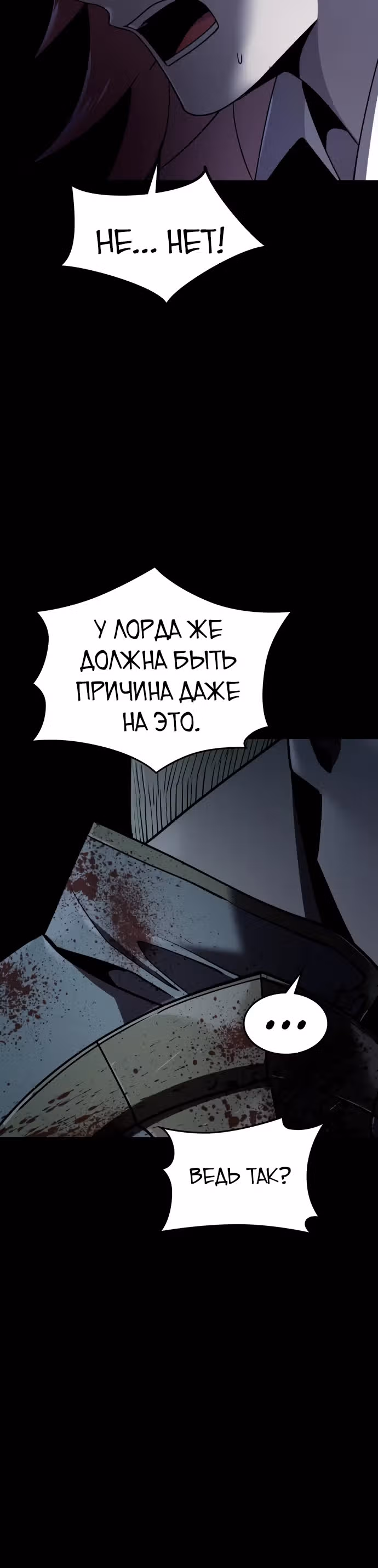 Паладин в темном фэнтези — Том 1 · Глава 54, страница 11