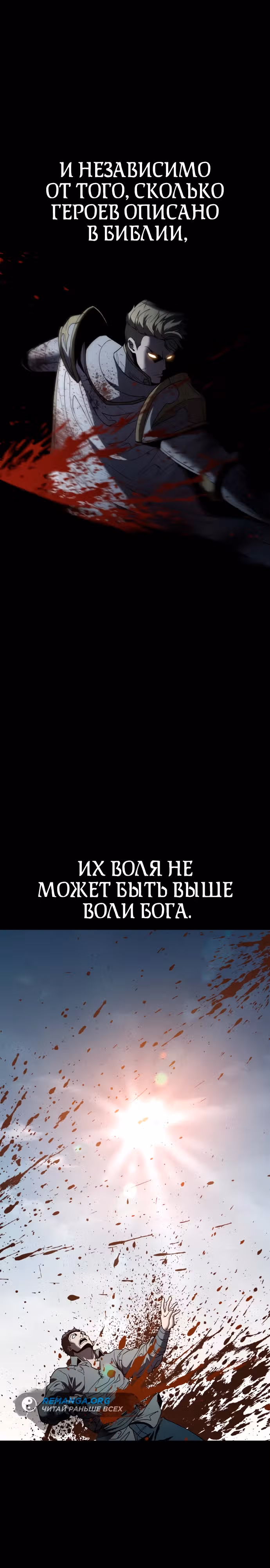 Паладин в темном фэнтези — Том 1 · Глава 54, страница 3