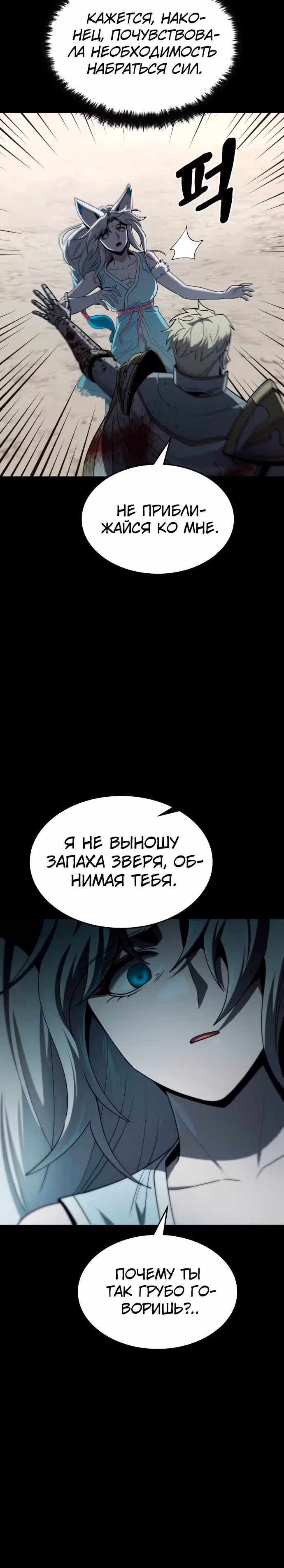 Паладин в темном фэнтези — Том 1 · Глава 54, страница 22