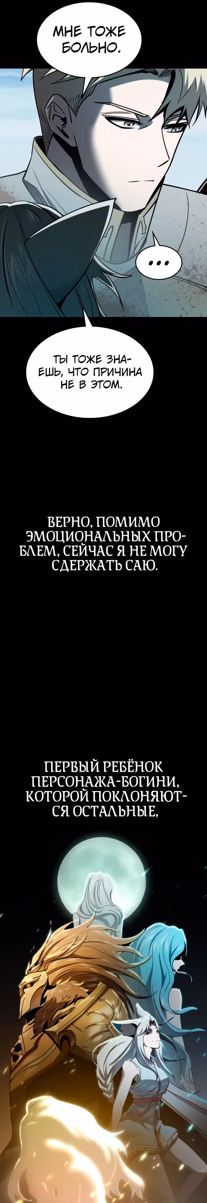 Паладин в темном фэнтези — Том 1 · Глава 54, страница 23