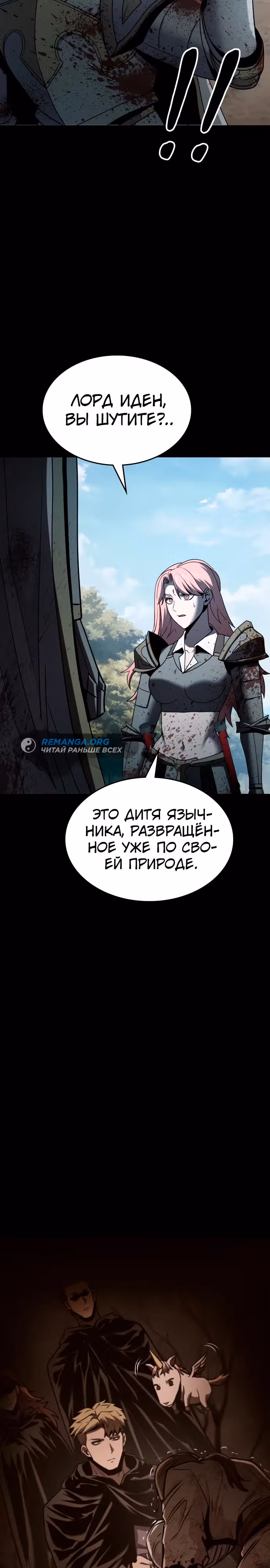 Паладин в темном фэнтези — Том 1 · Глава 54, страница 7