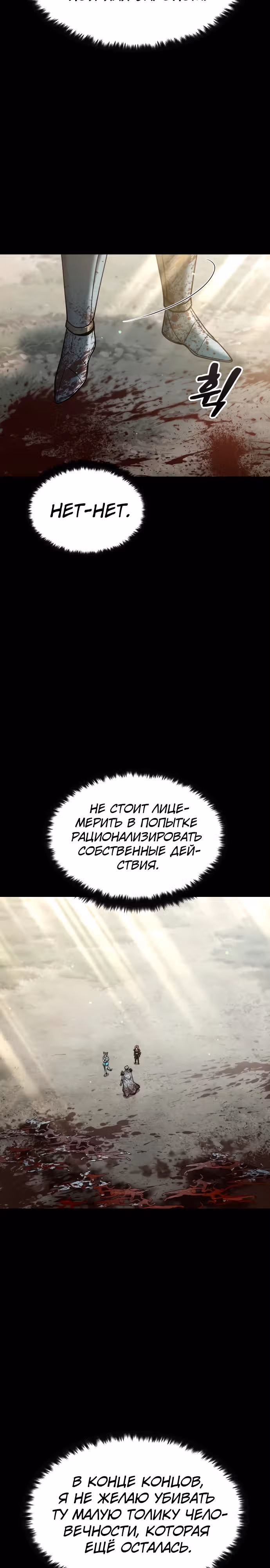 Паладин в темном фэнтези — Том 1 · Глава 54, страница 9
