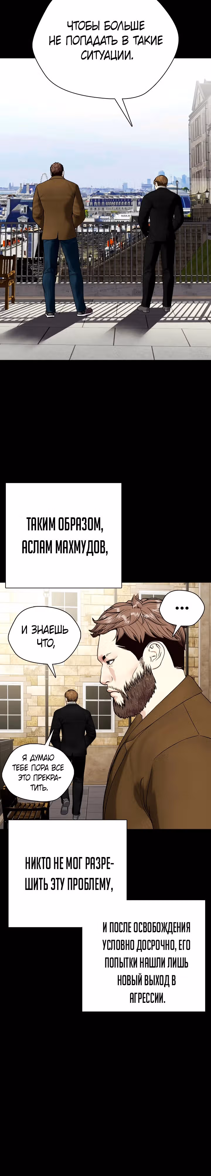 Тот, над кем издеваются, слишком хорош в борьбе — Том 1 · Глава 52, страница 12