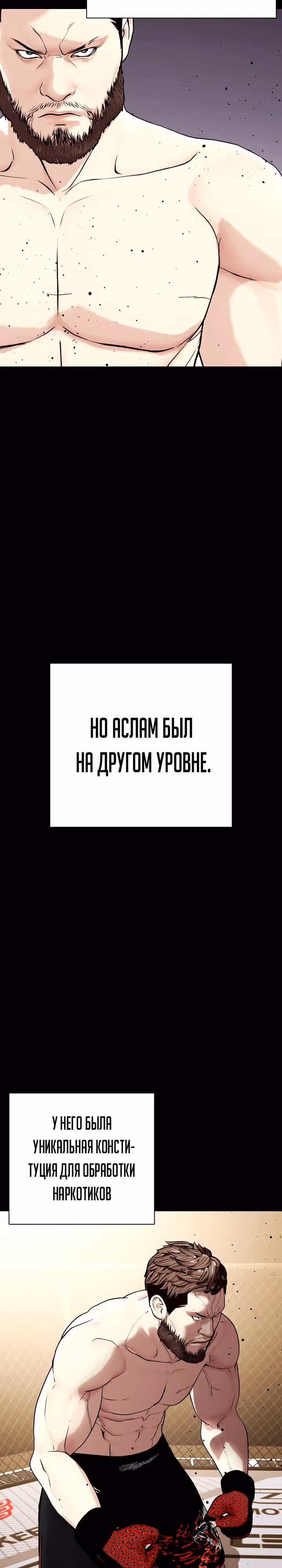 Тот, над кем издеваются, слишком хорош в борьбе — Том 1 · Глава 52, страница 4