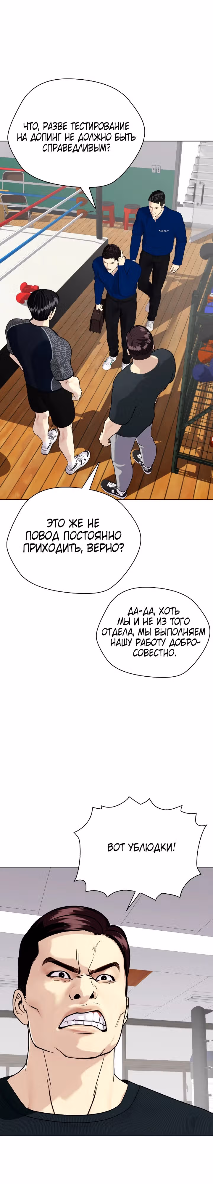 Тот, над кем издеваются, слишком хорош в борьбе — Том 1 · Глава 52, страница 39