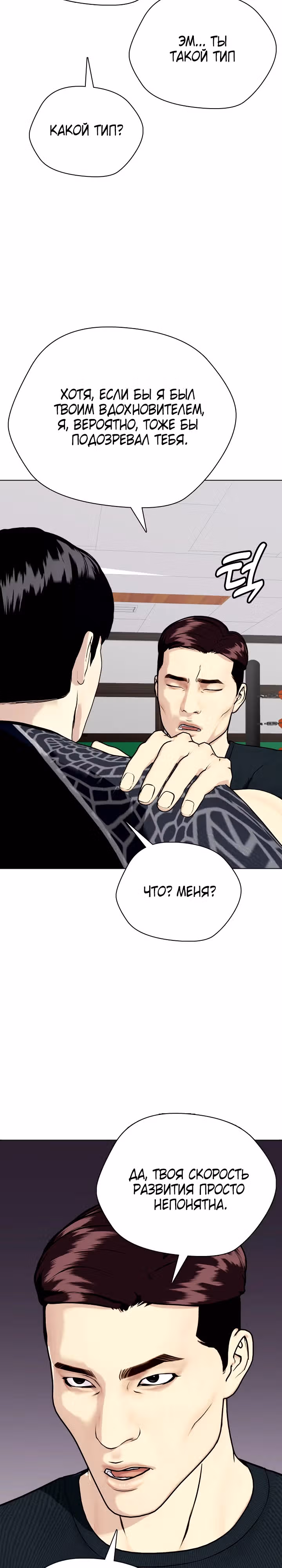 Тот, над кем издеваются, слишком хорош в борьбе — Том 1 · Глава 52, страница 44