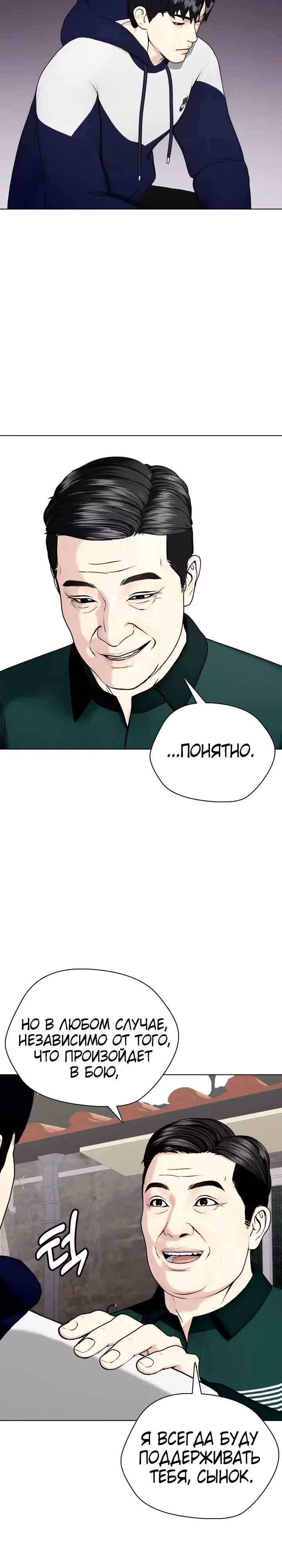 Тот, над кем издеваются, слишком хорош в борьбе — Том 1 · Глава 52, страница 52