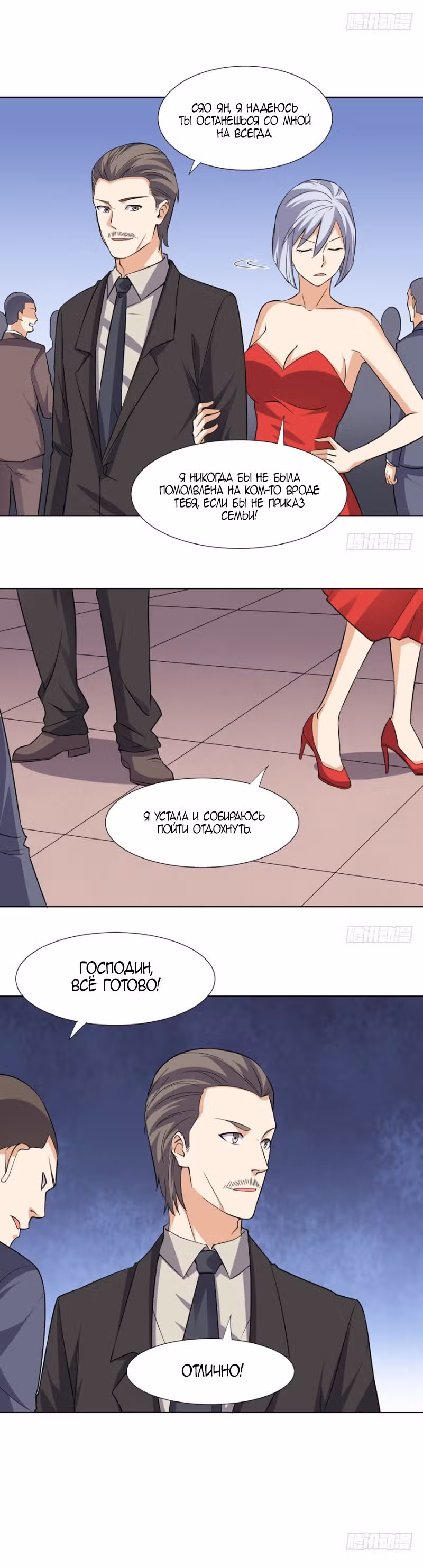 Странный Охранник — Том 1 · Глава 23, страница 6