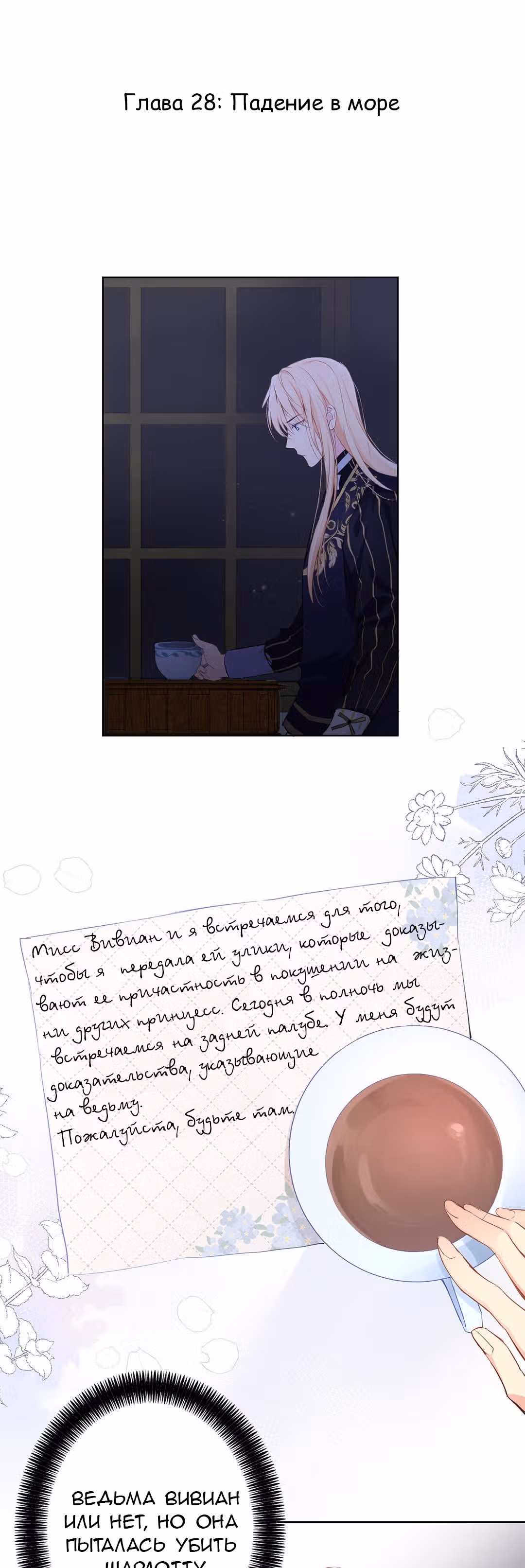 Войны принцесс — Том 1 · Глава 28, страница 2