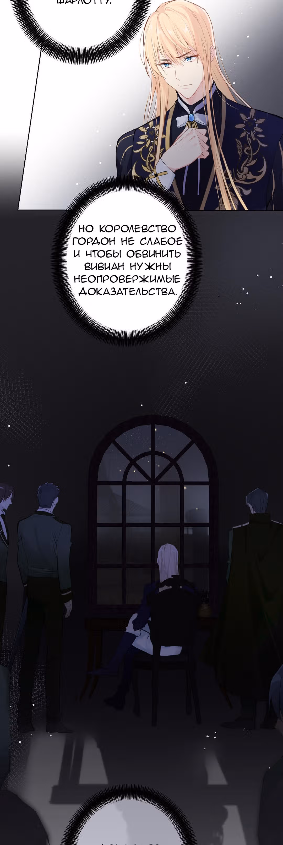 Войны принцесс — Том 1 · Глава 28, страница 3