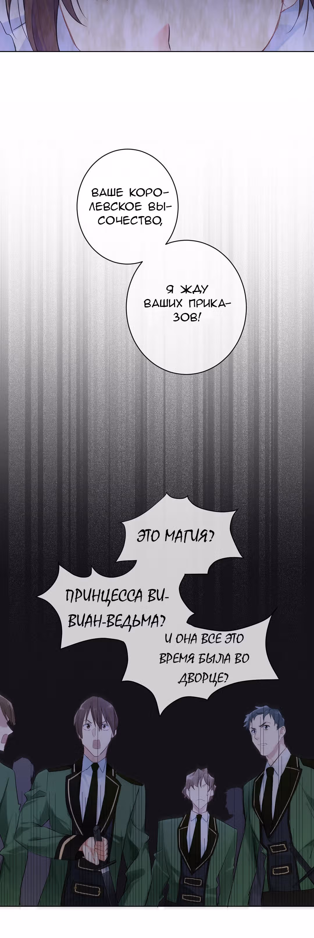 Войны принцесс — Том 1 · Глава 28, страница 7