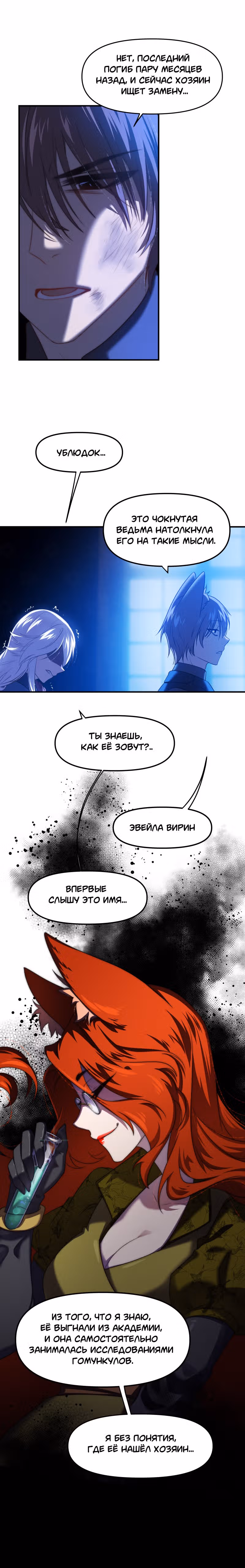 Перемирие — Том 1 · Глава 37, страница 3