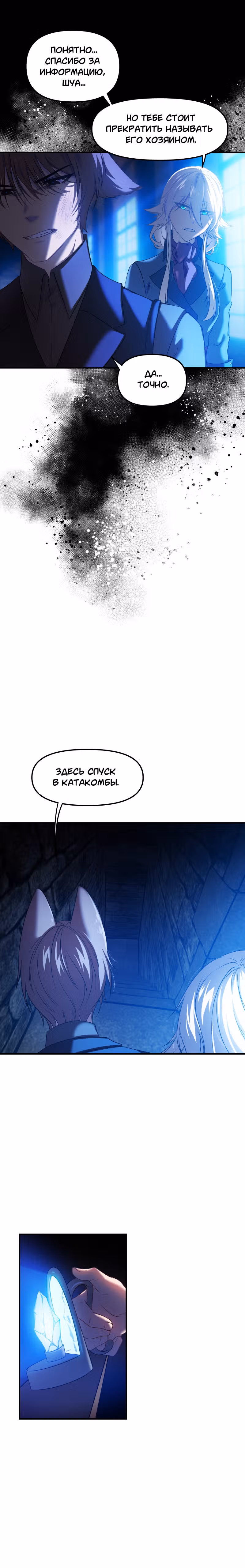 Перемирие — Том 1 · Глава 37, страница 4