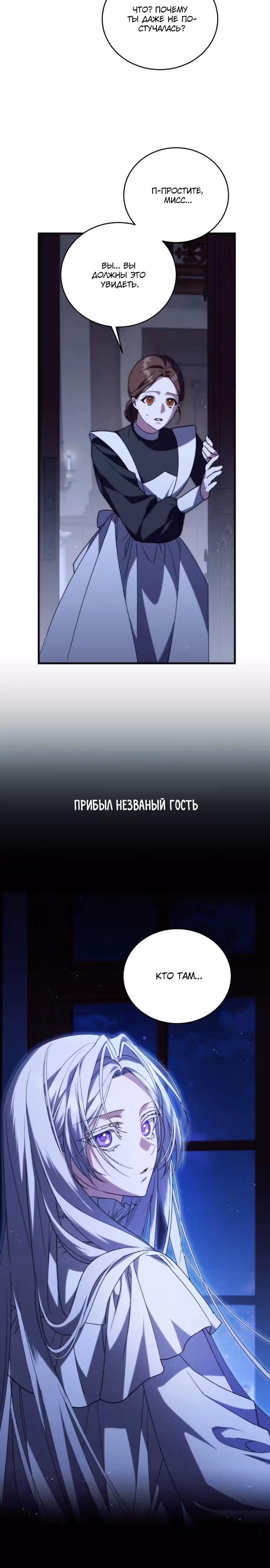 Почему вы так одержимы мной, даже после моей смерти? — Том 1 · Глава 3, страница 18