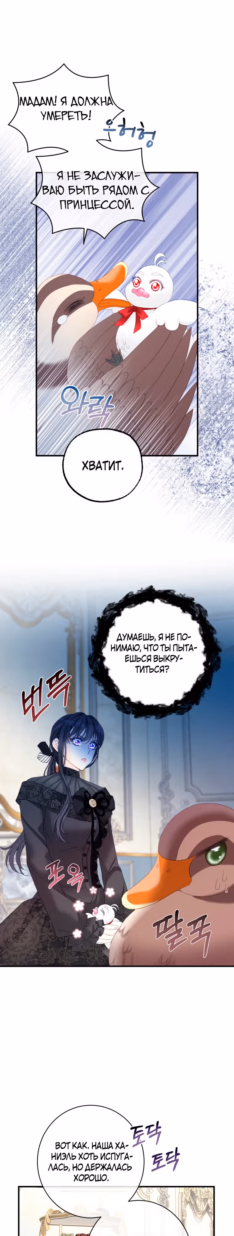 Чёрный лебедь стала матерью принцессы-лебедя — Том 1 · Глава 18, страница 11