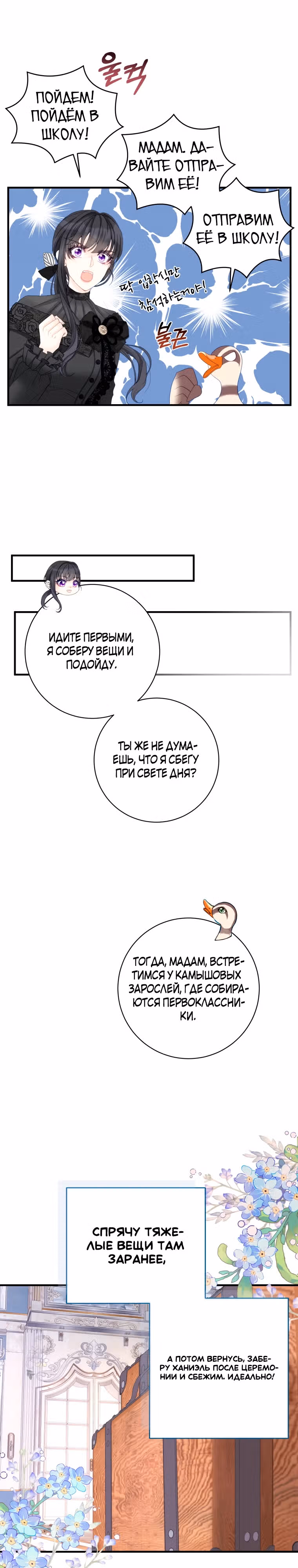 Чёрный лебедь стала матерью принцессы-лебедя — Том 1 · Глава 18, страница 19
