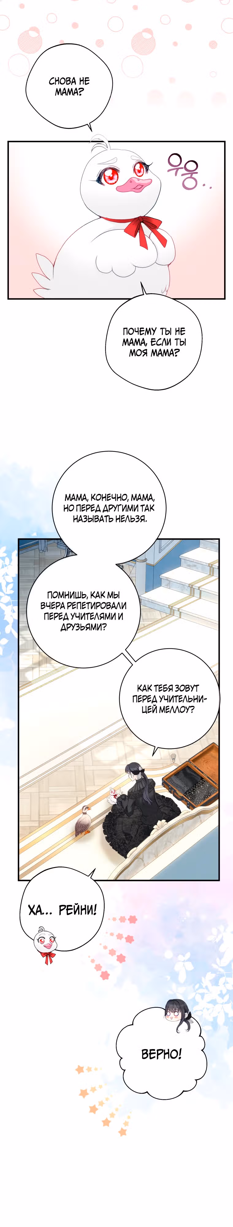 Чёрный лебедь стала матерью принцессы-лебедя — Том 1 · Глава 18, страница 21