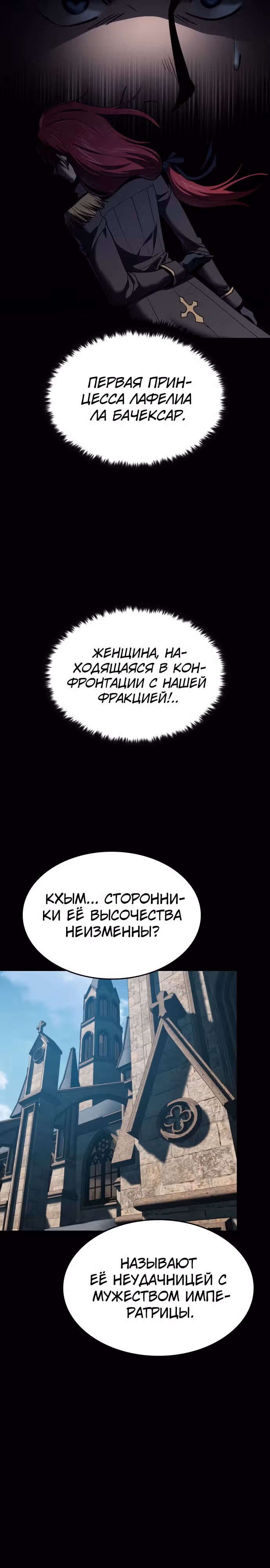 Паладин в темном фэнтези — Том 1 · Глава 55, страница 18